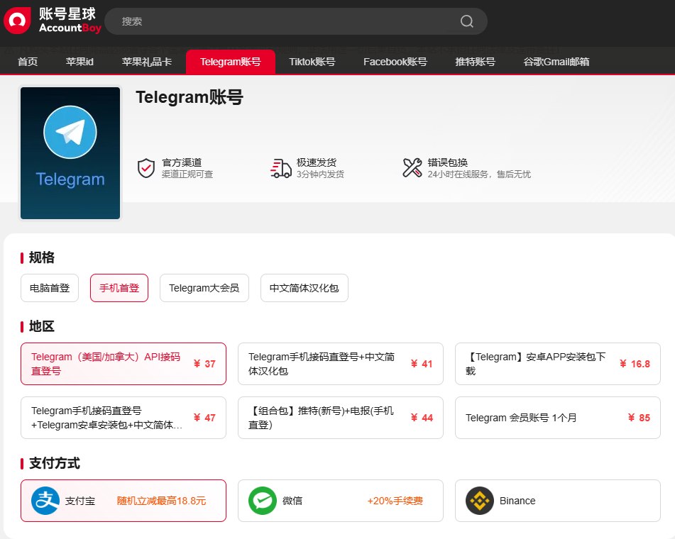 telegram 账号购买 telegram 账号购买